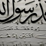 صلي الله عليه وسلم
